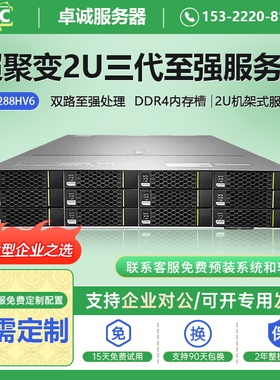 超聚变RH2288HV5 DP2200 2288HV6 2288XV5 2288V3 机架式服务器