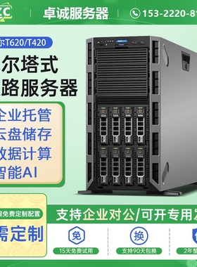 戴尔T320T420T620塔式服务器E5双路22核5U静音办公存储数据库主机