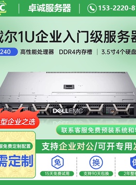 Dell戴尔PowerEdgeR240服务器1U文件数据共享ERP存储应用主机R250