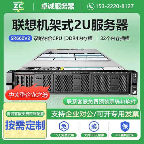 联想SR660V2/SR650V3机架服务器