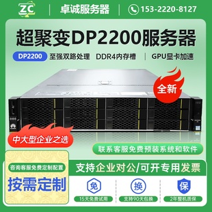 DP2200全新银牌4210双路 RH2288HV5V6 超聚变双路2U机架式 服务器