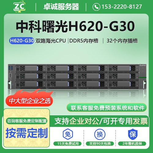 中科曙光H620-G30机架式2U服务器