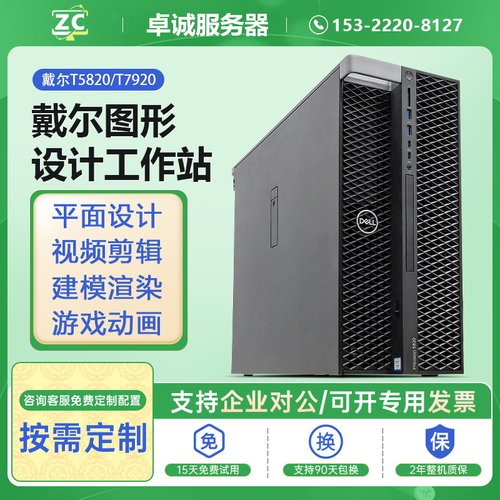 戴尔T5820图形工作站主机