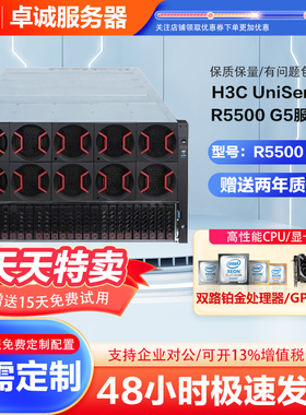 新华三 H3C UniServer R5500 G5 人工智能运算 企业级 GPU 服务器