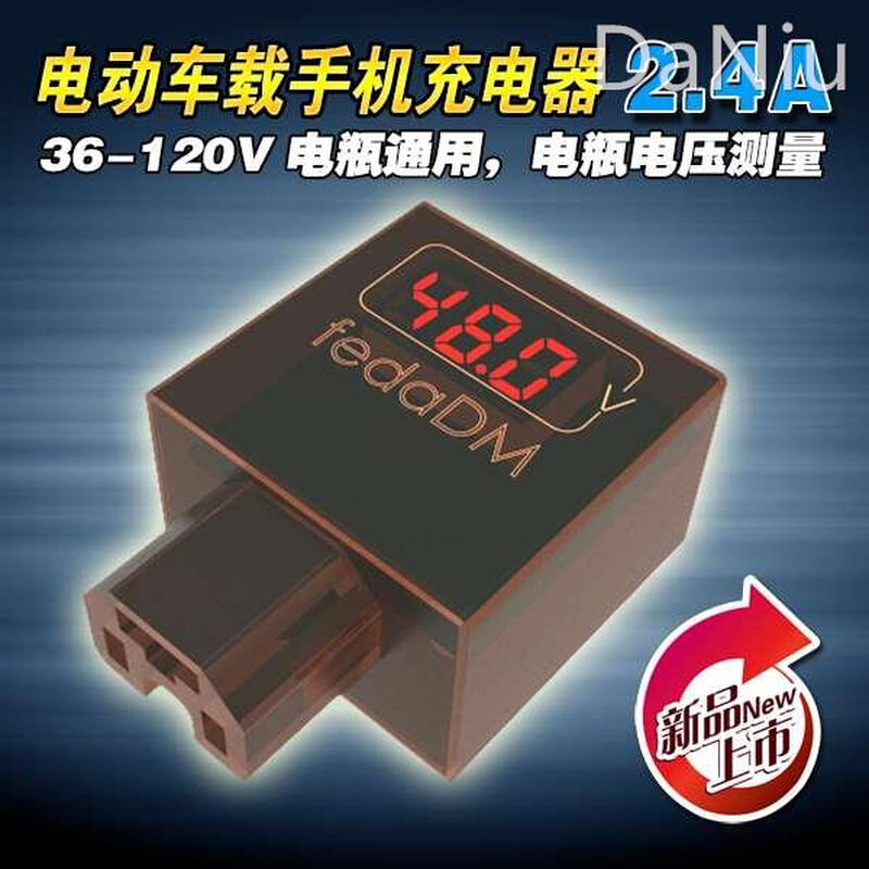 数显电动车电压表 48V60V72v电动车手机充电器 电瓶转usb充电器