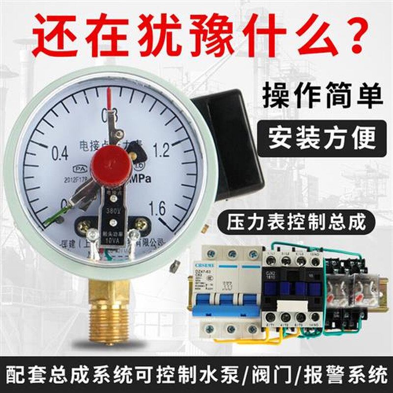 电接点压力表YX100压力控制器220V380V自动10VA电子开关0-0.6mpa