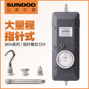 5KN指针式 SUNDOO 1000N 推拉力计大量程表盘式 山度SKN 测力计