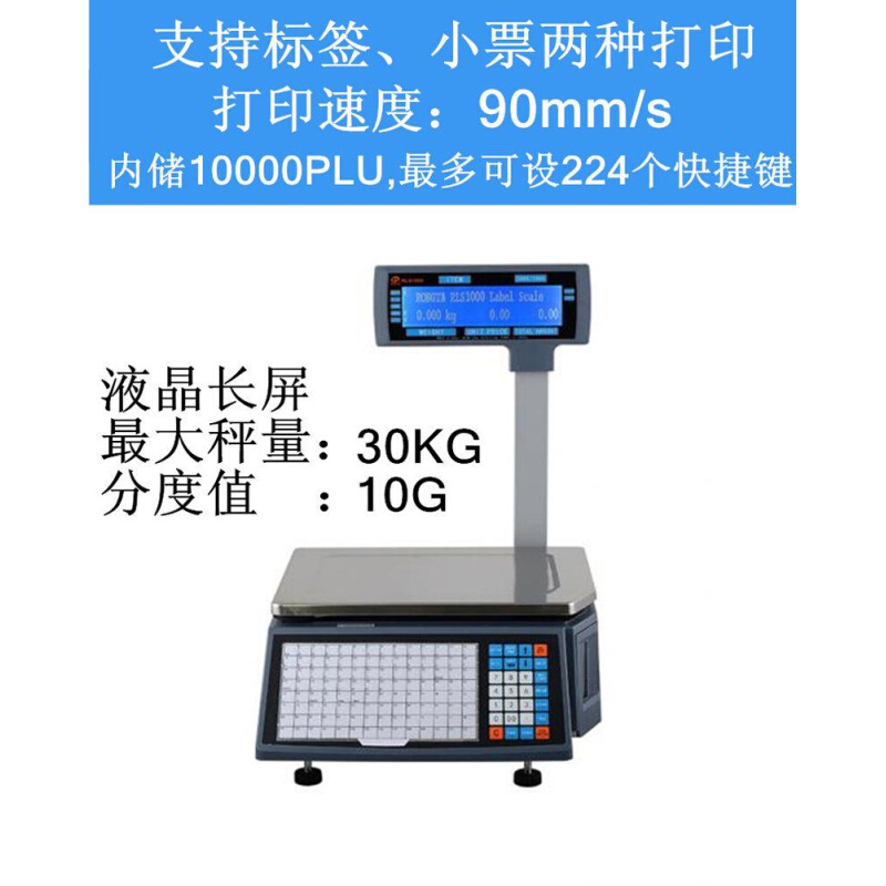 rls1000a容大超市水果店标签秤专用打码电子秤商用称重打码