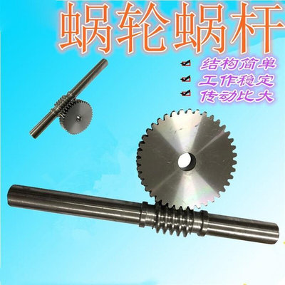 减速机蜗轮蜗杆大传动比45号钢涡轮蜗杆1模1.5模2模2.5模3模4模