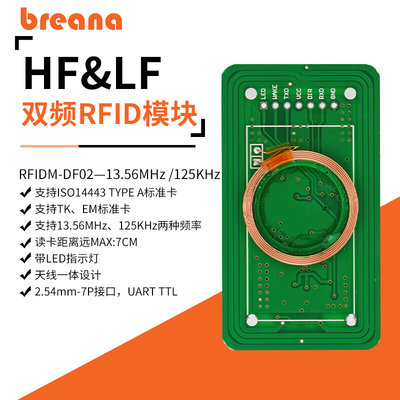 RFID无线射频读写模块125K/13.56双频刷卡器 NFC读写模块