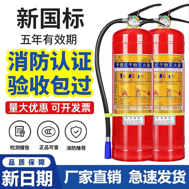 手提式4公斤干粉灭火器量大从优