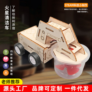 木制DIY小制作科学 火星清洁扫地车垃圾吸尘器中小学创意手工