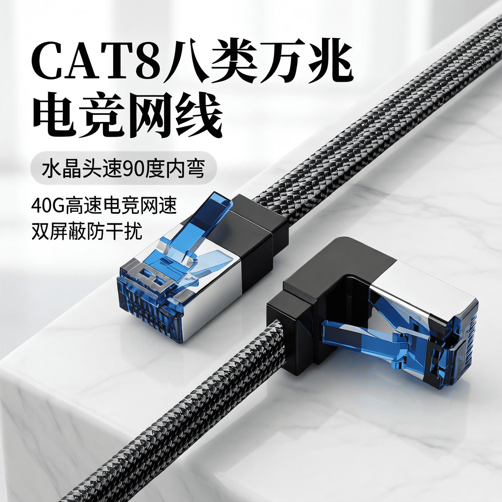 kubie八类CAT8万兆40G超高速电竞扁平编织款网线光猫电脑光猫电视