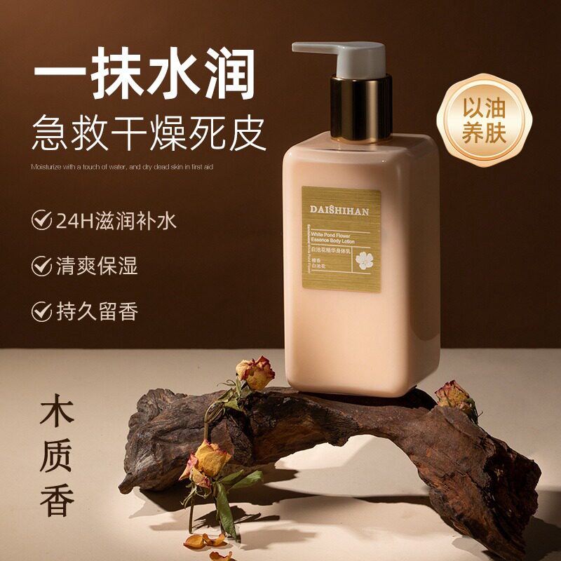 身体乳木质香调香水型持久留香7身体乳/霜