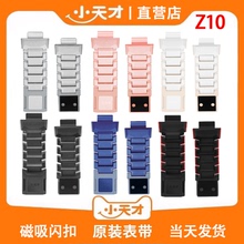 小天才电话手表Z11/Z10/Z9/Z8/Z7Z6Pro磁吸闪扣表带Z系列原装表带