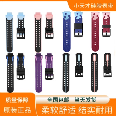 小天才电话手表Z6Pro/D3/Z7S/Q2A/Q1A/Z7A/Z8A/D2原装硅胶手表带