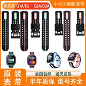 D2A Q1S 小天才电话手表Q1A Z1S Q2A Z6A D3原装 手表带