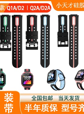 小天才电话手表Q1A/D2/Q2A/D2A/Z3/Z1S/Q1S/Z6A/Z5/D3原装手表带