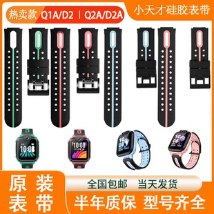 Q1S 手表带 Q2A D3原装 Z6A Z1S D2A 小天才电话手表Q1A