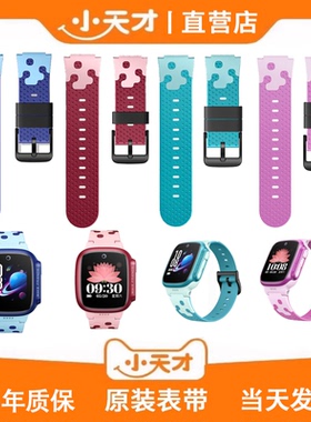 小天才电话手表D3S/D3/D3少儿Q1A/D2/Z6A/D3/Q2A/Z6/Z7S原装表带