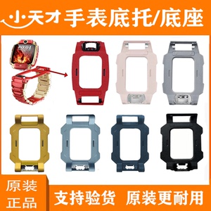 小天才电话手表Z7S/Z8/Z9/Z10/Z11可翻盖底座底托原装正品