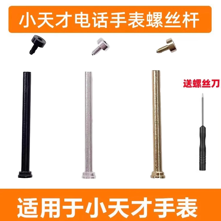 小天才电话手表Z2/Z3/D2/D3/Z5/Z6/Z7/Z8/Z9/Y03表带螺杆生耳螺丝