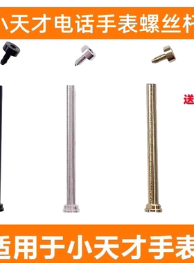 小天才电话手表Z2/Z3/D2/D3/Z5/Z6/Z7/Z8/Z9/Y03表带螺杆生耳螺丝