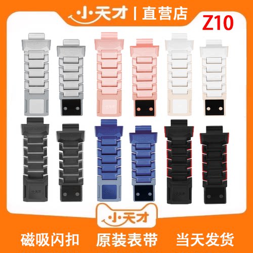 小天才Z10原装表带磁吸闪扣表带