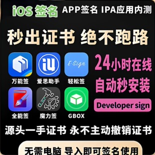 全 能签证书万 能签轻松签苹果手机自签P12证书ipa签名工具软件