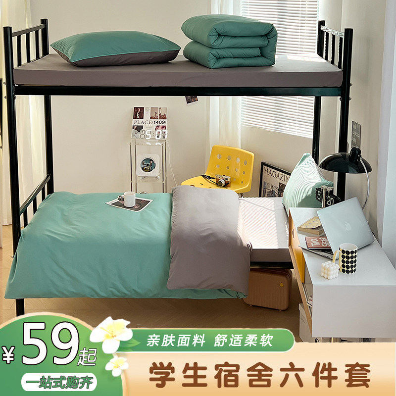 大学生宿舍床单人三件套床上用品学生床品套件
