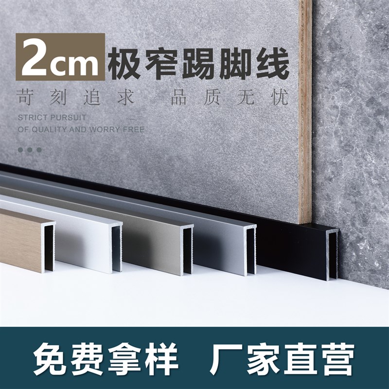 铝合金无痕极窄踢脚线2cm内嵌墙角线2公分极简金属明装暗装地脚线