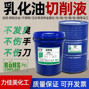 全合成切削液冷却半合成磨削液铝镁合金不锈钢防锈水溶性微乳化油