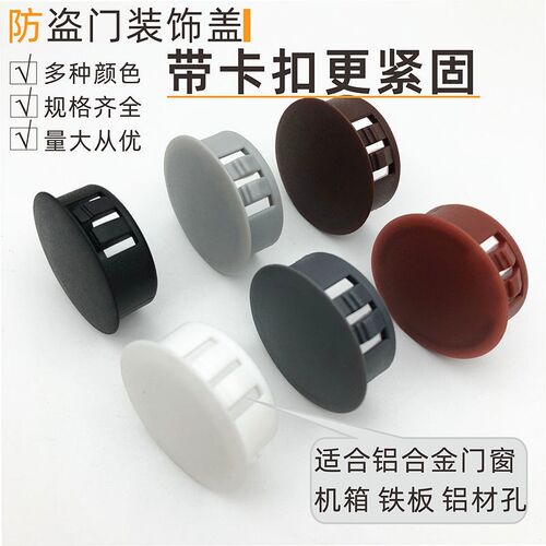 防盗门孔盖堵孔塞装饰盖塑料堵头闷头内塞橡胶孔堵不锈钢圆形2530