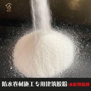 108 801901胶水多功能建筑速溶胶粉高粘度丙纶布卷材防水内墙外墙