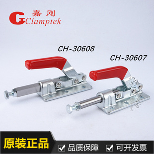 30608M肘夹工装 台湾嘉刚推拉式 快速夹具CH 夹钳检具 30607M