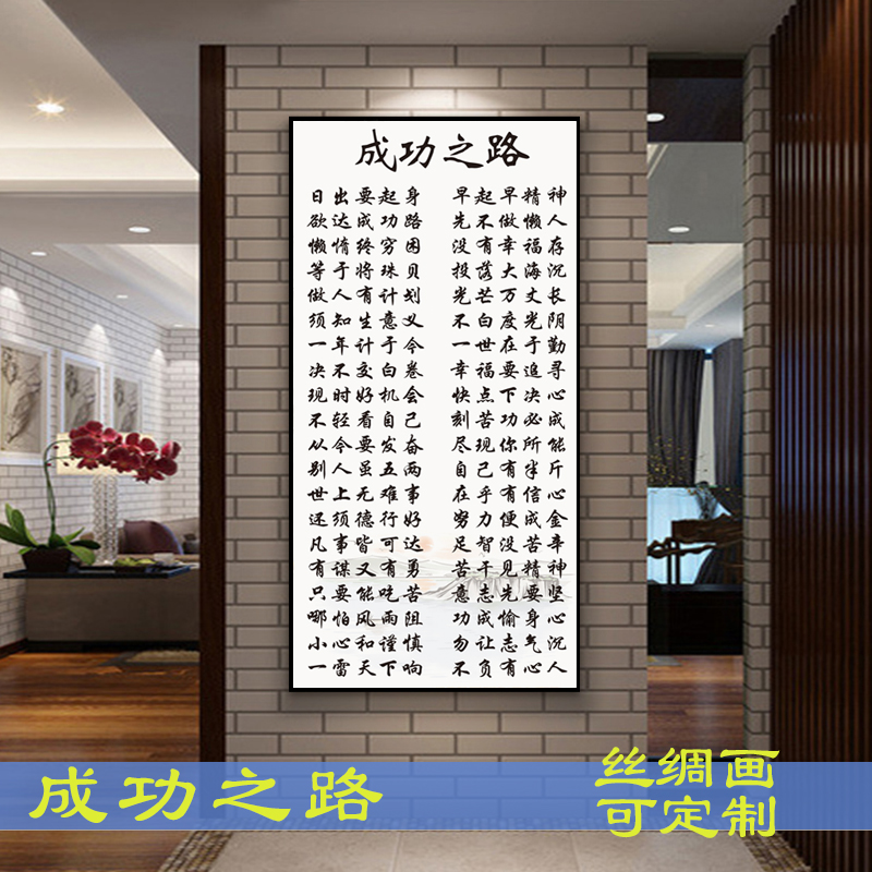 办公室成功之路字画墙画装饰画客厅书房励志书法教室墙壁卷轴挂画