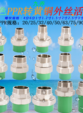 绿色水管PPR20 25 32 40 50 63转2寸1.5寸1.2寸1寸6分4分外丝活接