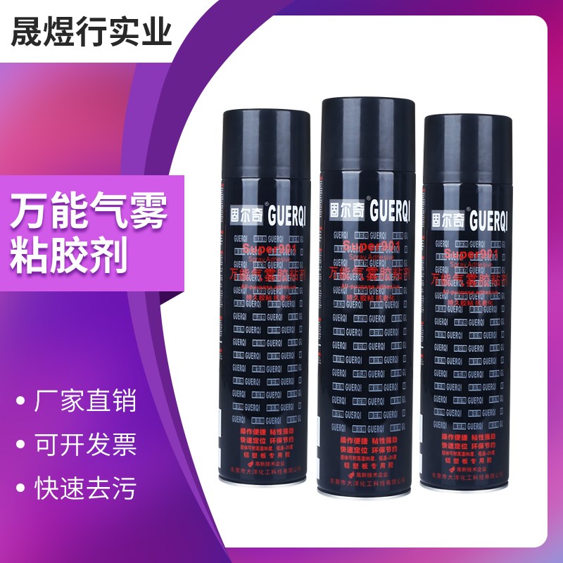 固尔奇901铝塑板专用胶超级万能胶手喷自喷胶水环保喷胶气雾