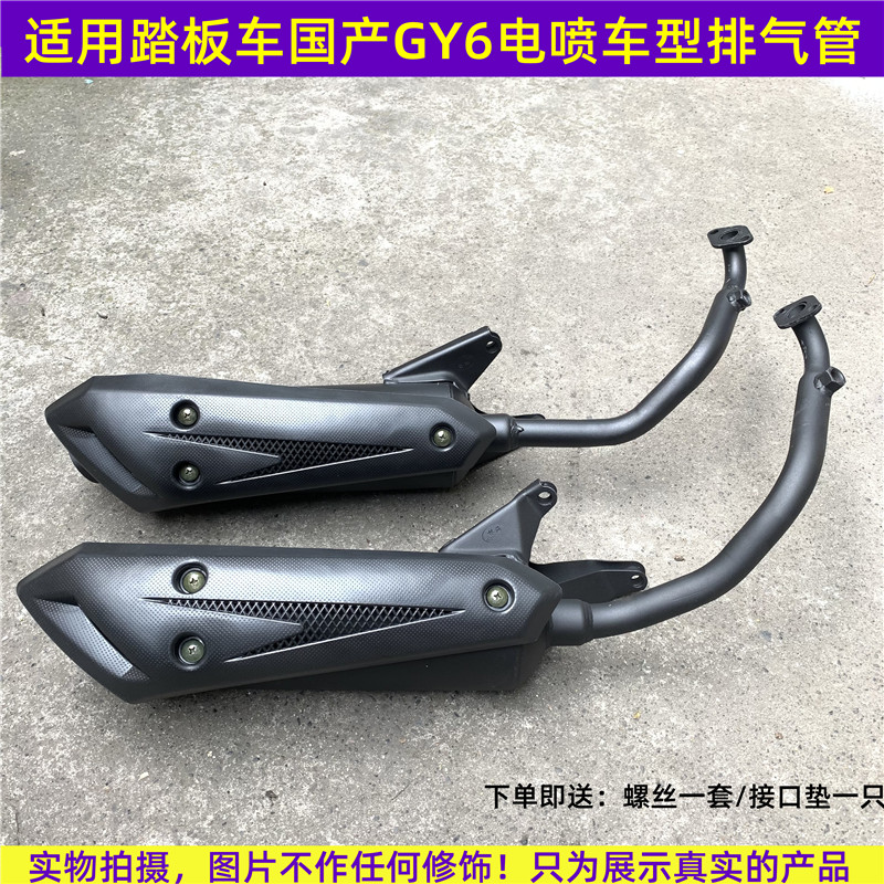 踏板摩托车gy6125迅鹰鬼火巧格尚领雨钻消声器排气管国四电喷烟筒