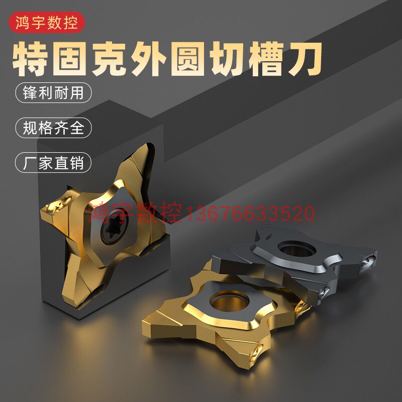 特固克四角星切槽刀 卡簧槽刀片TQJ27-1.0浅槽切槽刀 外圆槽刀片图片