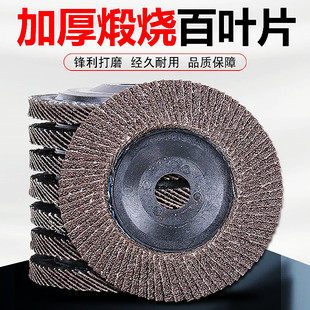 百叶片手砂轮角磨机打磨不锈钢磨片金属木材加厚抛光片千叶百叶轮