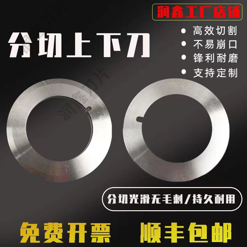 分切机上刀高速钢圆刀片分条机圆刀片刀架切纸薄膜胶带分条机刀座图片