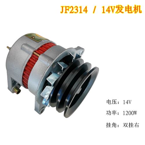 全新纯铜农用车14V28VJF2314 2512硅整流交流收割机装载机发电机