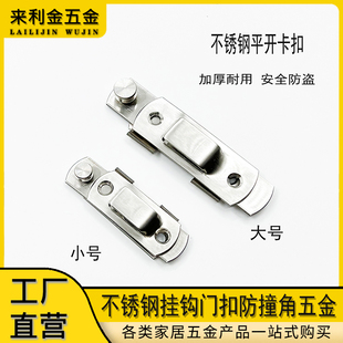明装 门栓推拉门门扣移门防盗房门卡扣 不锈钢90度门搭扣锁扣插销式
