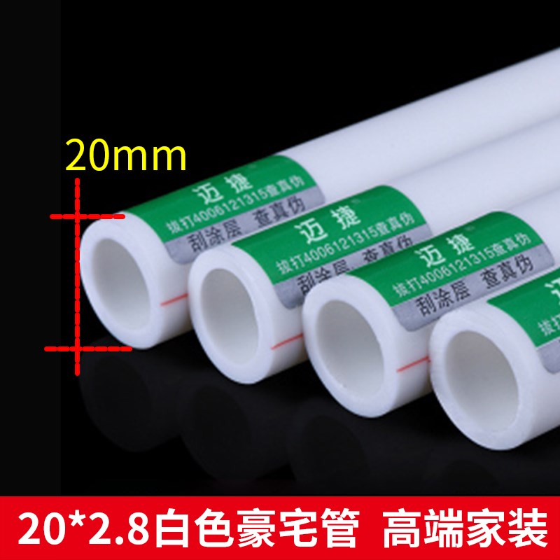 PPR水管大口径冷热水管40白50给水2寸63管子75热熔90配件管材家用