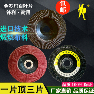 百叶片百叶千叶轮磨光机角磨机金属不锈钢抛光砂布轮木工打磨机片