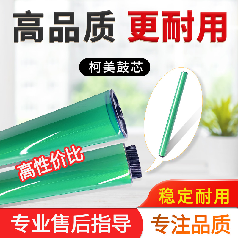 柯美 美能达308e C458 C558 b458e C658鼓芯 震旦C455 C455e硒鼓