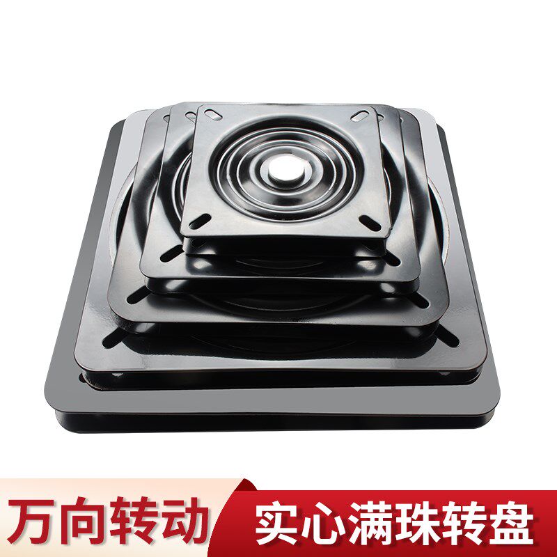万向转盘电视旋转台轴承家具方型铁转盘机械沙发椅子底座满珠加厚