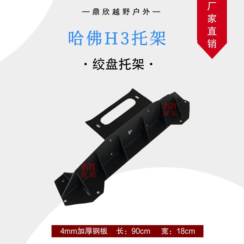 哈佛H3内置无损内置托架电动绞盘杠前后杠防撞梁支架越野改装自救