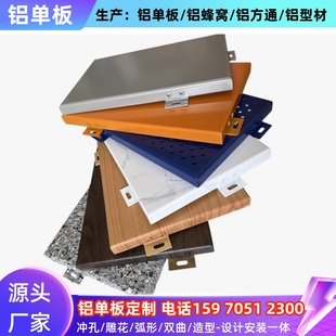 铝单板幕墙外墙平面冲孔雕花造型定制室内外墙铝单板设计厂家定制